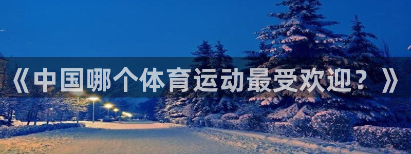 必一运动